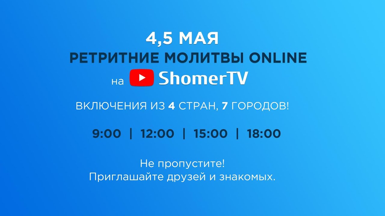 РЕТРИТ 🔴 ONLINE | Кишинёв  / Семён Поздырка | МИНХА