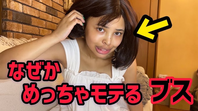 素人投稿 ブス 顔は可愛くないのに何故かめっちゃモテる女 - YouTube