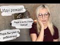 РОДИ РЕБЁНОЧКА И БУДЕТ ТЕБЕ СЧАСТЬЕ! Аборты плохо?