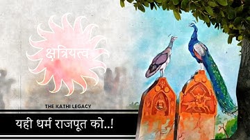 यही धर्म राजपूत को || The Kathi Legacy || Ishardanjii Gadhavi