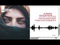 Алибек Евгажуков - Уи нэ цIыкIухэр къысхуогъэджэгу | KAVKAZ MUSIC