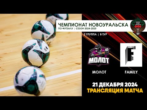 Молот - Family