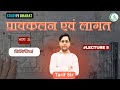 L 09 -Specifications - Part 3 | Foundation batch| SSC JE, UPSSSC JE,RRB JE,ALL PSUs JE Exam
