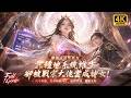【Multi SUB】穿越成玄幻世界廢柴孤女,每天只能靠種地系統維生,誰知危急時刻她竟能破開禁制,化身最强神女!!#短劇 #逆襲 #美女