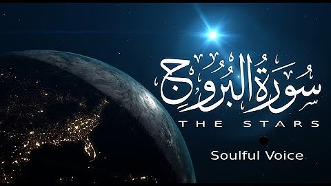 Surat Al-Buruj (The Great Star) Heart Touching Voice | سورة البروج