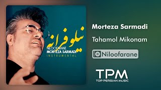 Morteza Sarmadi - Tahamol Mikonam (Niloofarane) | نسخه بیکلام آهنگ تحمل میکنم از مرتضی سرمدی