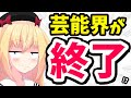タカアンドトシ「あっ、テレビ終わった」と思った瞬間が悲しすぎた・・・