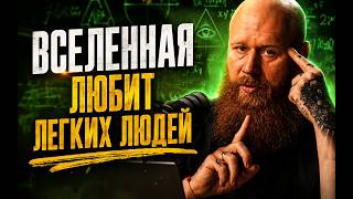 РАССЛАБЬСЯ и жизнь начнёт тебе давать ВСЁ! Работает, как магия! Закон исполнения желаний.