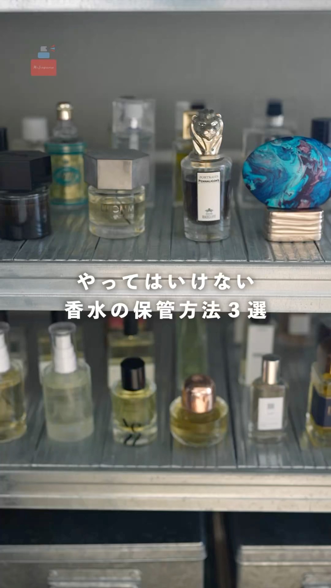 やってはいけない】香水の保管で気をつけること3選 #香水 - YouTube