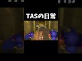 TASさんがマリオカートを遊ぶそうです。 #shorts
