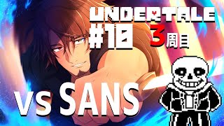 【undertale】選択の結末【ベルモンド・バンデラス/にじさんじ】
