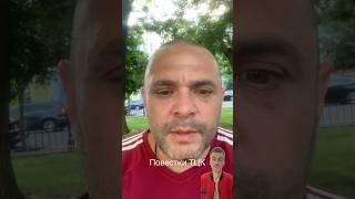 Повістки від ТЦК‼️🤬🤬Підпишись для підтримки ❤️