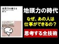 【9分で解説】地頭力を鍛える 問題解決に活かす「フェルミ推定」