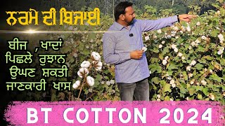 ਨਰਮੇ ਦੀ ਬਿਜਾਈ ਸਮੇਂ ਜ਼ਰੂਰੀ ਨੁਕਤੇ । Cotton sowing time fertilizer management