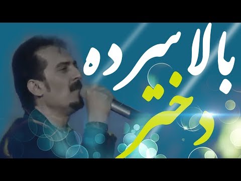      آهنگ های شاد و مست پی در پی از فرهاد دریا بخش دوازدهم