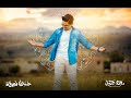 كليب خذها نصيحه محمد جميل Video Clip Kdha Nsiha Mohammed Gmeel كليب خذها نصيحه محمد جميل Video Clip Kdha Nsiha Mohammed Gmeel
