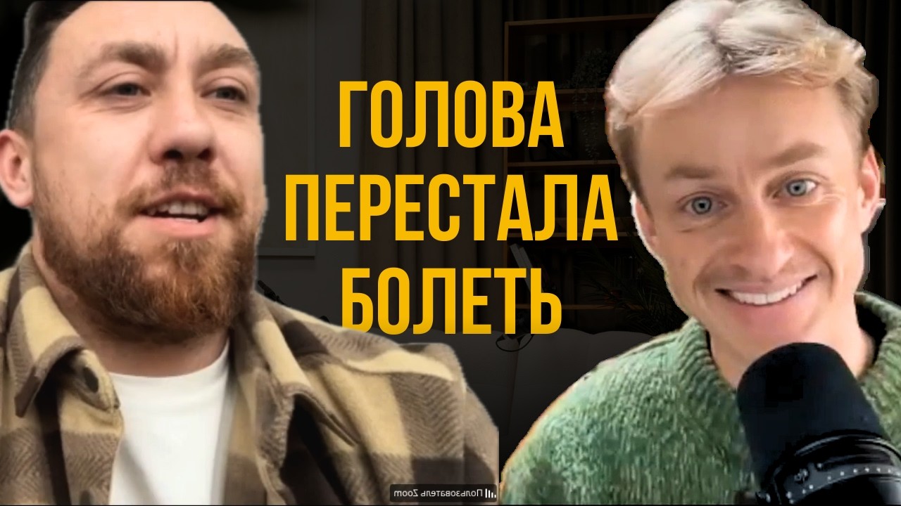 «4 месяца откладывал. Чеки выросли в разы». Честный разговор с клиентом после коучинга