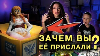 видео: ОПАСНЫЕ ПОСЫЛКИ ОТ ПОДПИСЧИКОВ - Распаковка Куклы Аннабель | Элли Ди картинка: ОПАСНЫЕ ПОСЫЛКИ ОТ ПОДПИСЧИКОВ - Распаковка Куклы Аннабель | Элли Ди