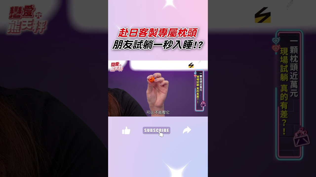 只有本人才能買的枕頭 究竟有多厲害!?黃豪平現場試躺 給出這評價!|NOWNEWS