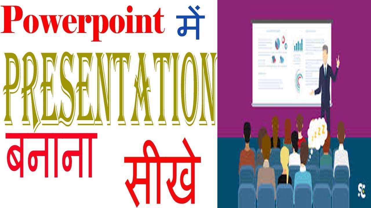 powerpoint mein presentation banane ke liye page kya kehlata hai