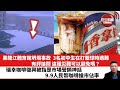 【晨早直播】黑龍江體育館坍塌事故，3名初中生在打籃球時遇難，有評論問 這種災難可以避免嗎？瑞幸咖啡復興被指是市場營銷神話，9.9人民幣咖啡搶市佔率。2023年11月8日