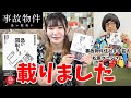 亀梨和也主演映画『事故物件 恐い間取り』の最新刊に載りました