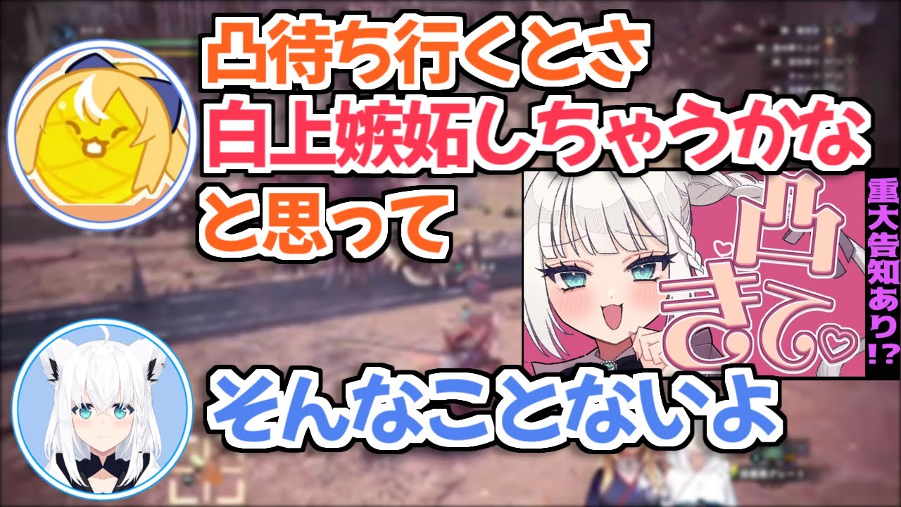 【ホロライブ切り抜き】凸待ち行くと白上が嫉妬しちゃうのかなと考えるパイナップル【白上フブキ・不知火フレア】