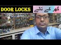 House Doors Locks prices | Wooden /Steel Gates China in Pakistan | گھر کے تالے کی قیمتیں