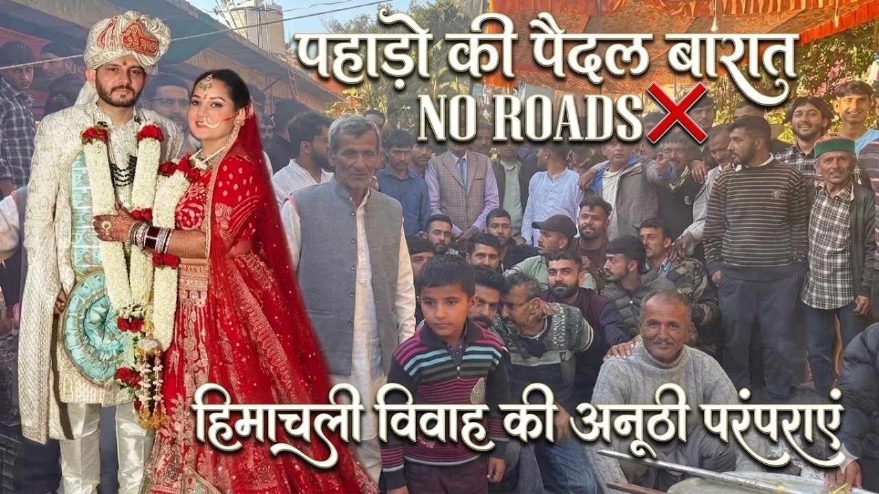 गाँव की पैदल बारात | Himachali Wedding | गाँव की शादी | No Roads | शादी वाला दिन | पहाड़ी शादी