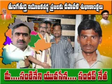 SANKINENI YUVASENA ADD DEWALI 2014 sandeep netha