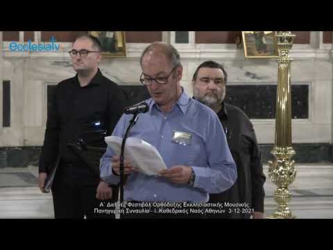 Α` Διεθνές Φεστιβάλ