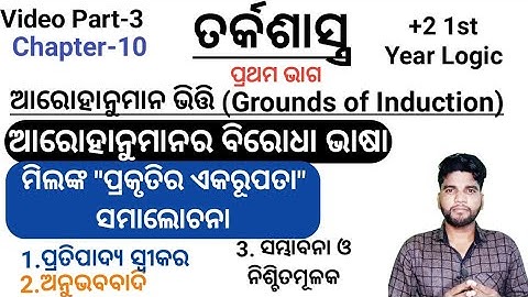 Logic Subject,+2 1st Logic, Chapter 10, Grounds of Induction,Paradox of Induction