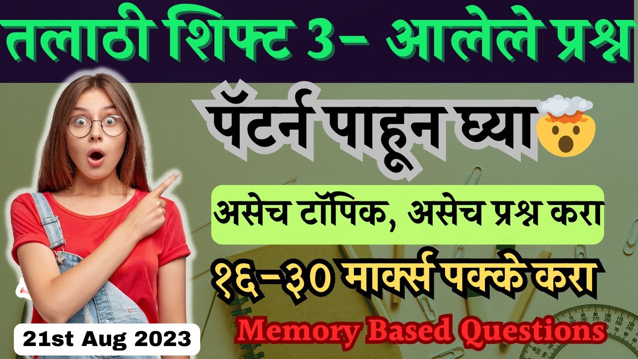 Talathi Bharti 2023 Exam Analysis | 20 August 2023, 3rd Shift  Talathi Bharti 2023 Paper