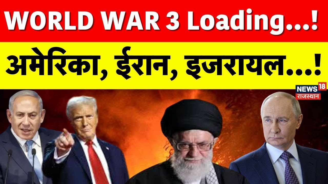 World War 3 News : US-Venezuela War के बाद तीसरे विश्वयुद्ध की आहट! | Trump | N18G | Iran | Israel