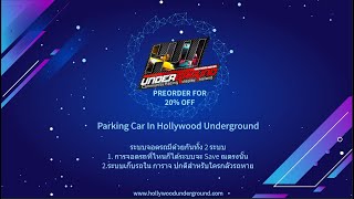 ระบบจอดรถเก็บรถ Parking Area Server Hollywood Underground screenshot 2