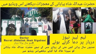 Darbar Hazrat Abdullah Shah Biyabani | History biography & Kramat | Lehtrar Rd | Urdu | Labour News