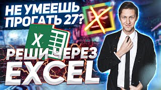 ЕГЭ 2021. Информатика. РЕШЕНИЕ 27 БЕЗ ПРОГИ?! НОВЫЙ СПОСОБ РЕШЕНИЯ