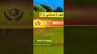 أقوى قلتش فورتنايت 😵‍💫❤️‍🔥 screenshot 3