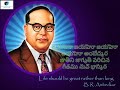 Jayaho Jayaho Ambedkara (Excellent Telugu Song On Ambedkar) Mp3 Song