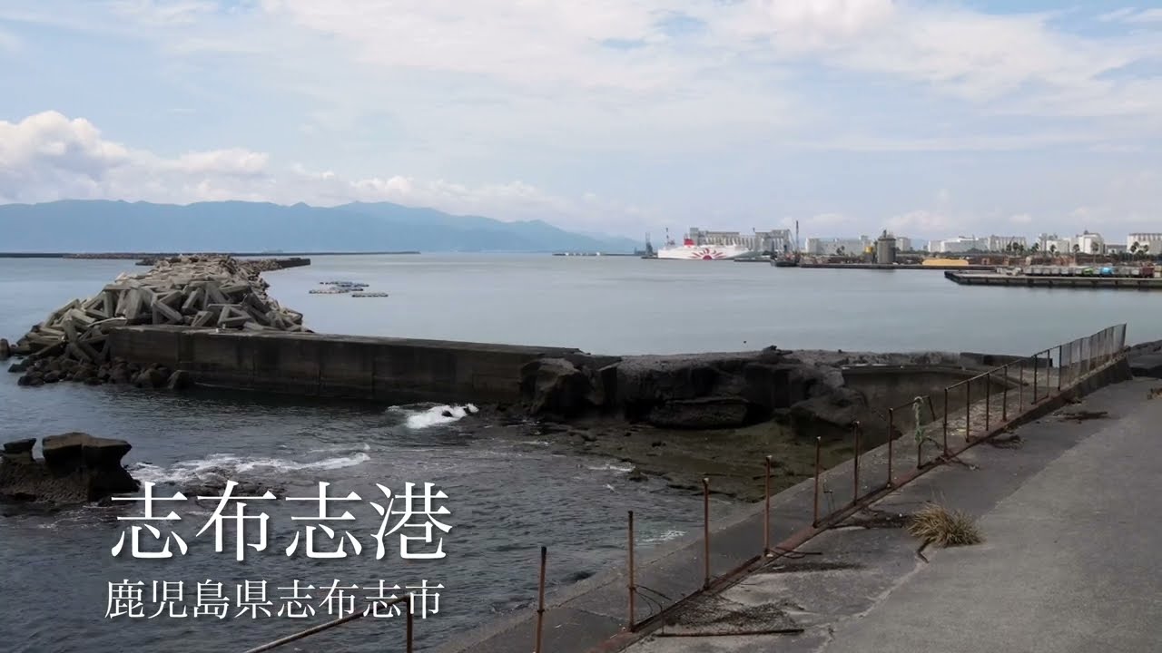 志布志港 4k空撮（鹿児島県志布志市）