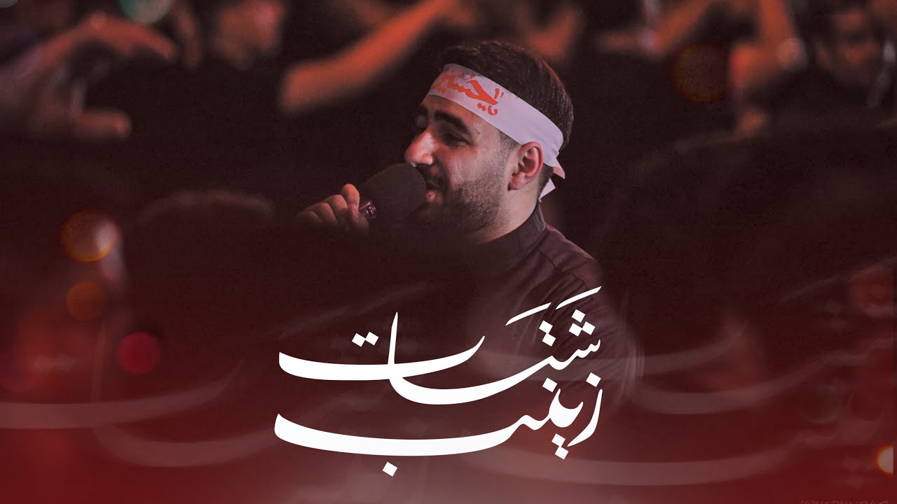 شتات زينب | حسن بومره | ليلة عاشر محرم 1447 هـ