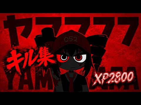 ［50人記念］XP2800によるキル集　ヤラララ　#スプラトゥーン3 #スプラ3 #スプラ #最強チャージャー #splatoon3 #キル集 