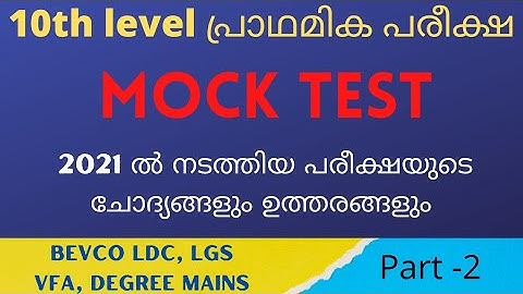 PSC MOCK TEST -71||previous year questions//Bevco Ldc/LGS/VFA/Degree mains