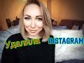 Почему я УДАЛИЛА instagram\Кем я работаю в Турции. Лже патриоты GBQ blog