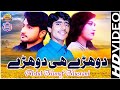 #Dohry Hi Dohry | Singer Abdul Munaf Musrani | New Saraiki Punajbi Pardesi Dohry Mahiay Song 2020