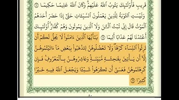 سورة النساء مكتوبه بصوت الشيخ عبدالله بصفر   من ايه 11 الى ايه  29