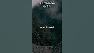 لقد كان لكم في رسول الله أسوة حسنة | سورة الأحزاب | الشيخ محمد أيوب رحمه الله