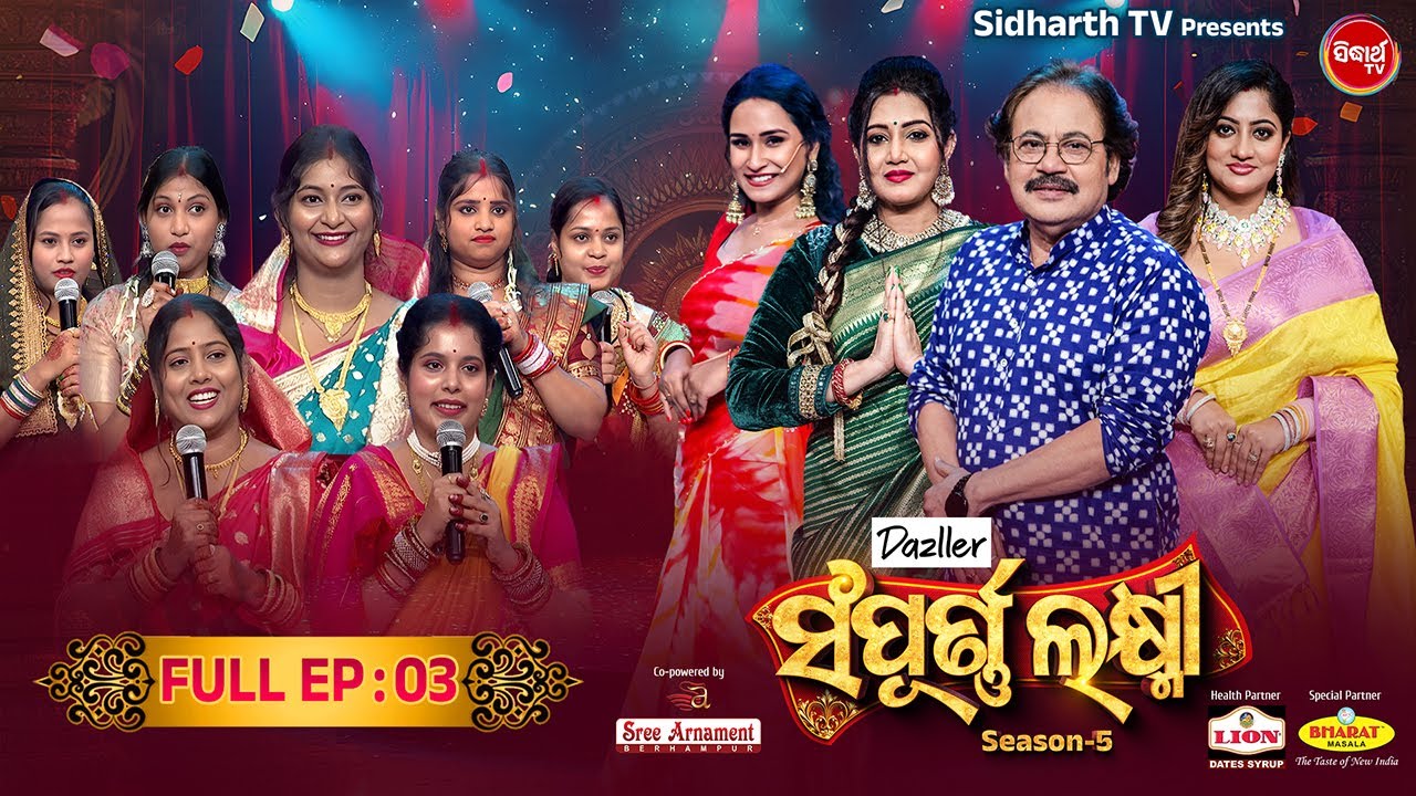 Sampurna Laxmi 2025 - Season 5 - Reality Show - Full Episode -3- Srikant Goutam,Jeena,Lipsha - S. TV