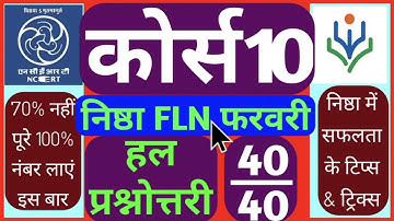 Nishtha Module 10 Answers I बुनियादी साक्षरता एवं संख्या ज्ञान हेतु विद्यालय नेतृत्व प्रश्नोत्तरी