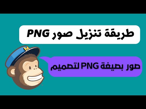 تحميل صور بصيغة  طريقة تنزيل انواع صور 